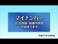 マイナンバー ＜個人向け編＞