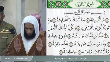 سورة القارعة | أحمد بن طالب بن حميد