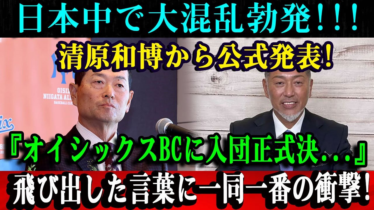 【激震】清原和博がオイシックスCB打撃コーチ就任へ!?桑田真澄CBO誕生で“KKコンビ”が新潟で電撃復活…絶縁から雪解けの全真相【プロ野球】