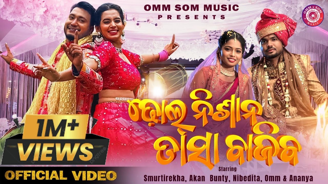Dhol Nisan Tasa Bajiba I Full Video I New Odia Dance Song I Smurtirekha I Akan I Humane & Antara