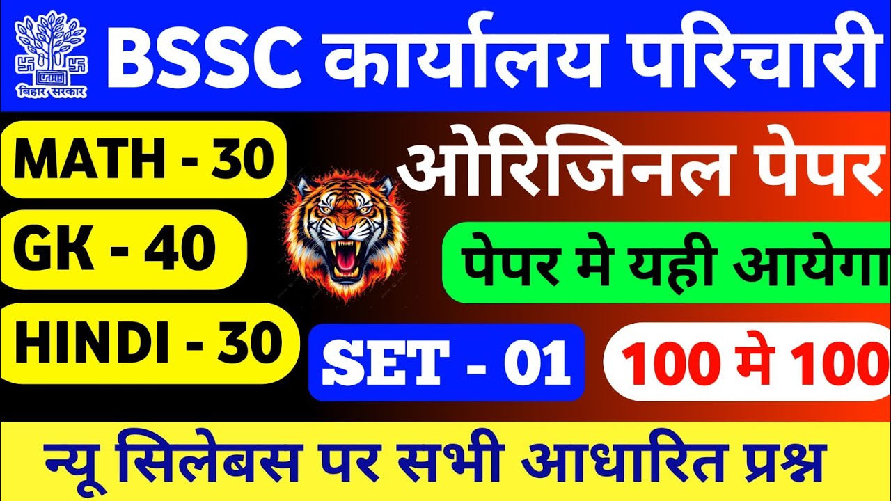 BSSC Karyalay Parichari 2026 | 100 Most Important Questions | Practice Set 01 by Khan Sir 