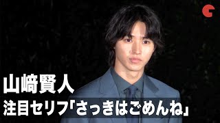 山崎賢人、注目して欲しいセリフは「さっきはごめんね」主演映画の見どころを語る 映画『夏への扉　－キミのいる未来へ－』公開記念イベント