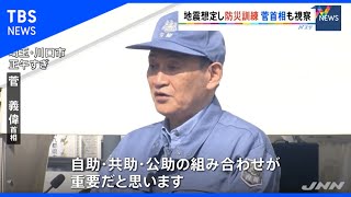 菅首相、大規模災害発生を想定した「九都県市合同防災訓練」を視察