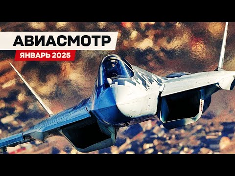15 years of Su-57 — 5th generation? Supersonic XB-1, Results of 2024, 777x in the sky, CRJ700 cra...