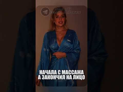 НАЧАЛА МАССАЖОМ, А ЗАКОНЧИЛ НА ЛИЦО #трендытиктока #memes #топ