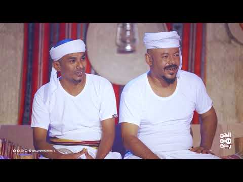 طائر أمغرب |الحلقة الرابعة | رحلة في أعماق الفن التهامي