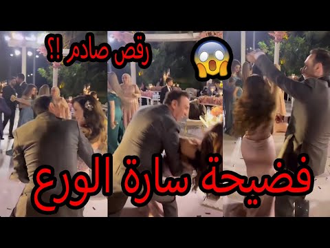  سارة الورع خطيبة غيث مروان وها الصادم  وردة فعل غيث مروان صارت مشكلة