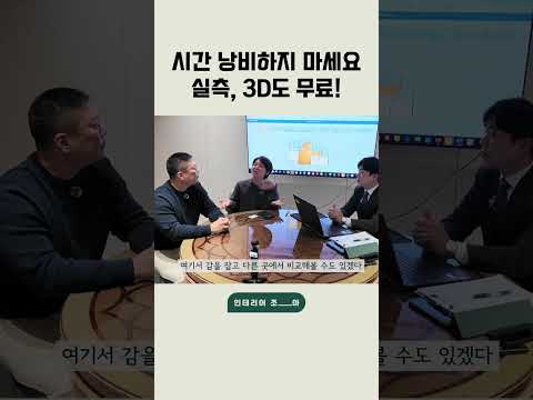 안가면 손해!! 무료 실측, 상담까지