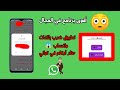 اقوى برنامج في المجال تطبيق ضرب بلاغات واتساب حظر ارقام في تواني 