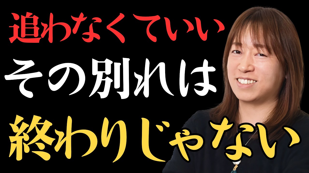 【並木良和】離れていく人を追わなくていい、本当の理由