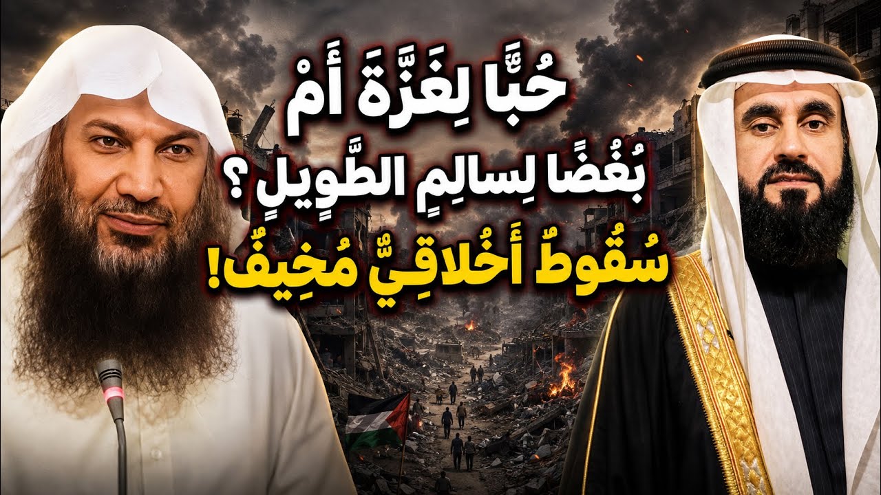 سالم الطويل لا يوجد قصف على غزة فهل اصبح صهيونيا؟