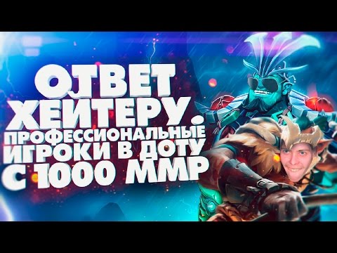 Видео: Про игроки с 1000 ммМр [By Daun Azazin]