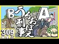 うろおぼえ刑事〜あべこべ刑事シリーズ〜【火曜日にうっかり水曜ネタ No.309】