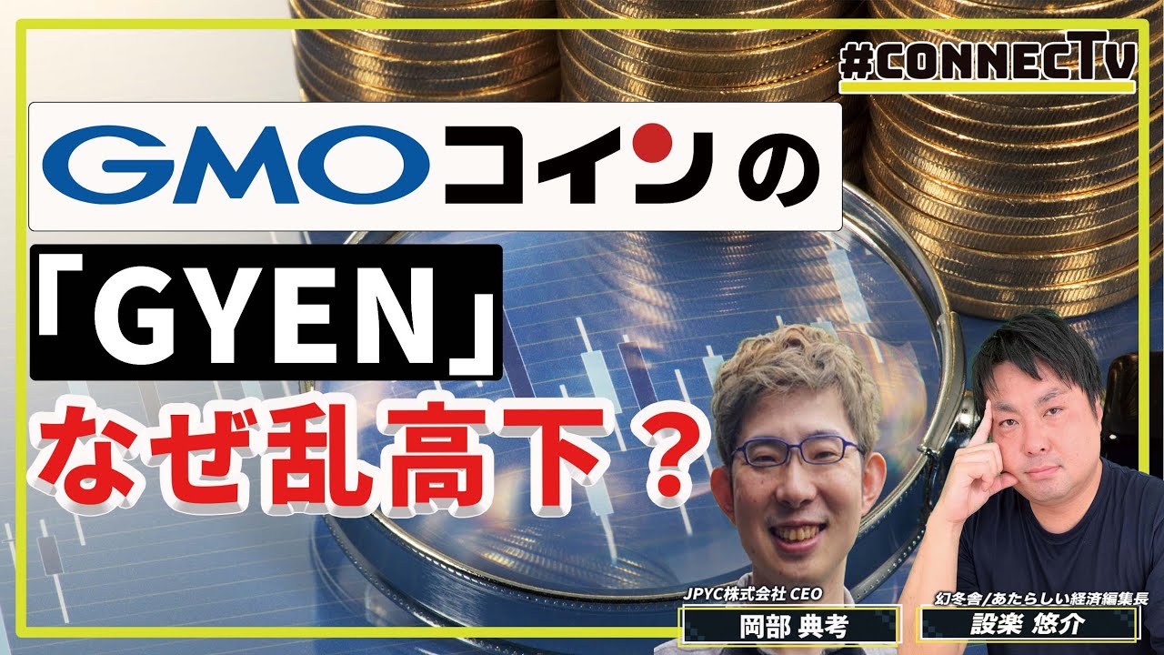 日本円の安定通貨、なぜ価格が乱高下？ 専門家が10分で解説