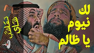 {تعاشب شاي}(376) لك نيوم يا ظالم