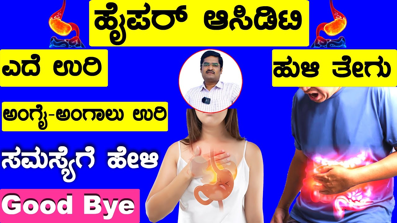 How To Treat Acid Reflux At Home In Kannada Heartburn Treatment GERD How To Treat Acid Reflux At Home In Kannada Heartburn Treatment GERD