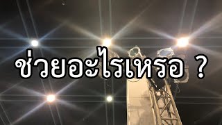 VLOG EP735 (บ่นลูกค้า) คุณโตจะช่วยผมไม่ได้เลยใช่มั้ย ?