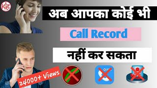 Now no one can record your calls. How to save your calls from being recorded. Android Tricks screenshot 2