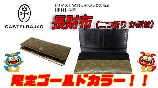 CASTELBAJAC（カステルバジャック） Euro（ユーロ）小物 長財布（二つ折り かぶせ） 097682