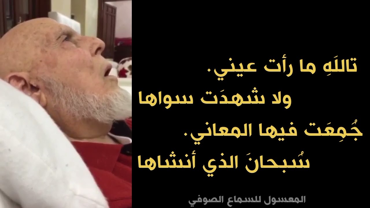 بصوت الشيخ حمزة البودشيشي ابيات من قصيدة الشيخ أحمد العلاوي دنوت من حي ليلى