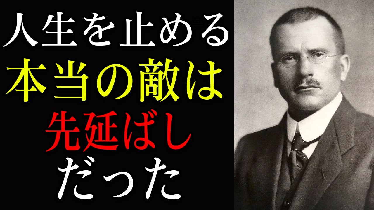 【衝撃】先延ばしの7つのサイクルがあなた自身を完全に失わせる - これを避けるために今すぐこの動画を見てください | カール・ユング心理学
