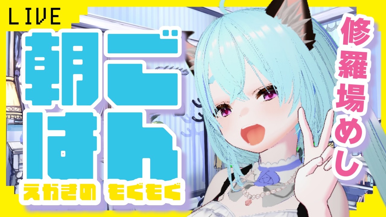 【朝活】ゲリラ配信!絵描きの修羅場飯(仮)!お話ししながら!【尾幡りあん】#個人勢Vtuber #お絵描き