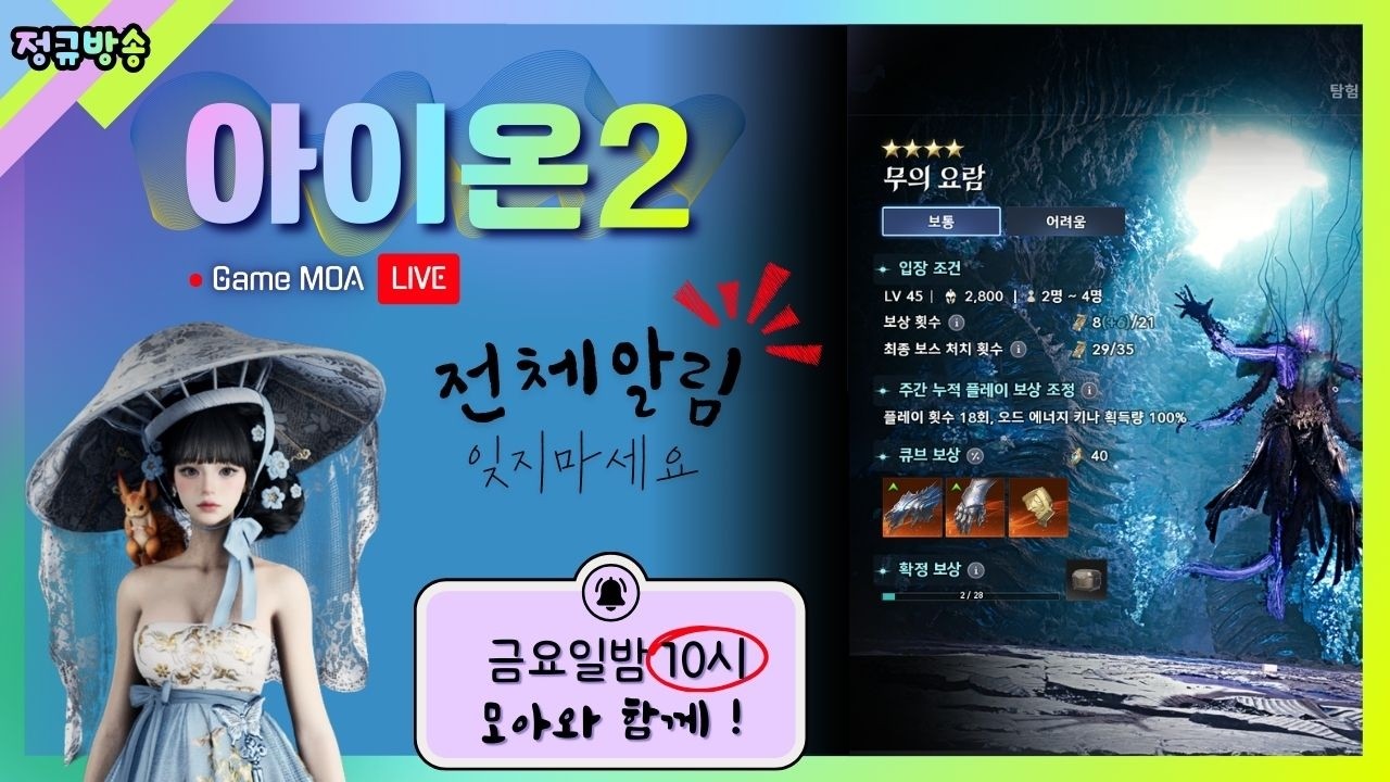 [정규방송] 아이온2 에레슈키갈 