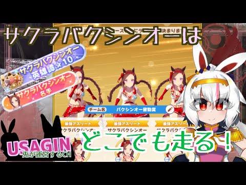 【サクラバクシンオー皆勤賞】チャンピオンズミーティングClassic250728【うさぎが運営してるVtuber】