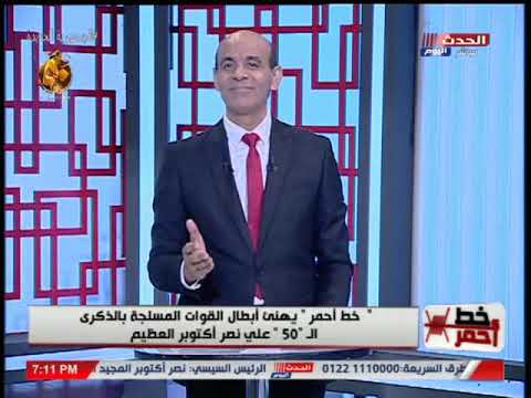 عاش اللي قال الكلمة بحكمة مقدمة قوية من محمد موسى احتفالا بنصر أكتوبر
