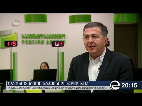 რა ვადებში შეუძლიათ 40 წელს გადაცილებულ მოქალაქეებს დაგროვებითი საპენსიო სისტემიდან გასვლა