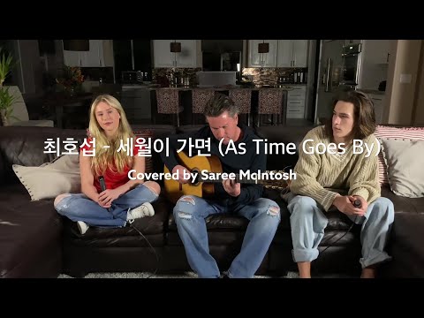 [K-POP English Cover] Saree McIntosh - As Time Goes By (원곡: 최호섭 - 세월이 가면)