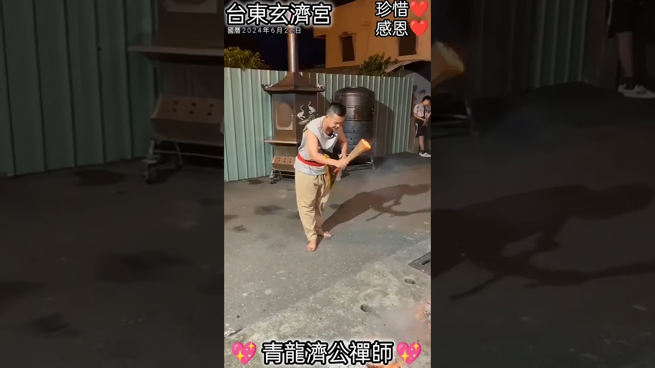 跪恩 @台東玄濟宮「信徒同事在房子裡自殺；正神佛調靈🙏溝通協調✨三界圓滿。神明下來要幹嘛？濟世救人🙏知錯能改善莫大焉。不知其錯、不知悔改，萬不可赦✨明師一盞燈，點亮你前行的道路，你才看得到路在哪裡」