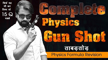 Complete Physics Formula Revision😳 | NEET2022 | JEE2022