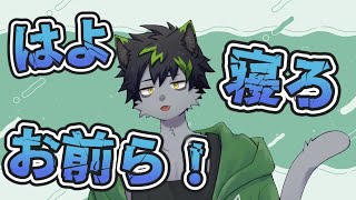 【#縦型雑談】作業しながらやってきた奴らに「はよ寝ろ」と言うだけの枠【#ケモノVTuber】