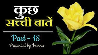 कुछ सच्ची बातें Beautiful quotes in hindi Heart touching quotes YouTube