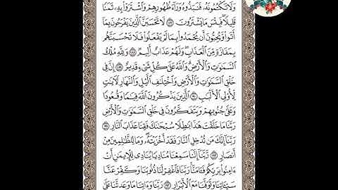 سورة آل عمران ( الوجه ٧٥ ) من الآية ١٨٧ - ١٩٤ . الشيخ إبراهيم الأخضر  ( تجويد )