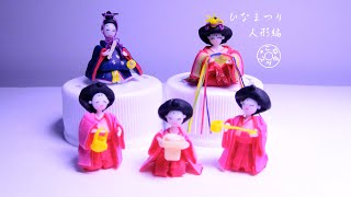 桃の節句 "雛飾り 三段  人形編" miniature dolls of peach festival clay［”こねるんど”の粘土で箱庭生活］