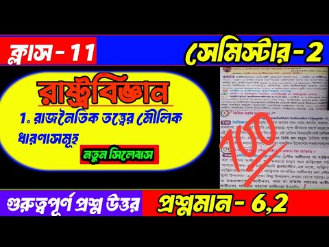 CLASS 11 POLITICAL