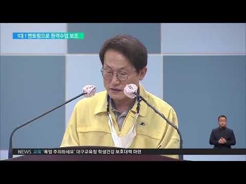2020.08.19 커지는 교육 격차‥<strong>서울교육청</strong> 취약계층 학습 지원