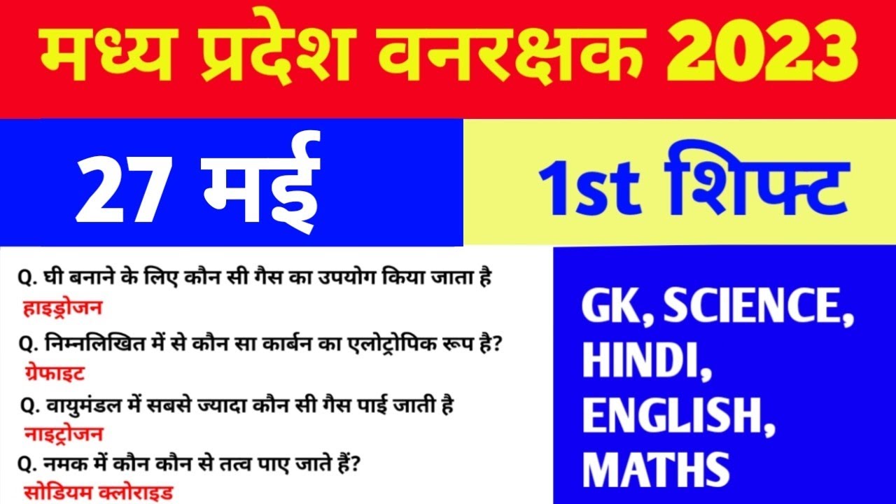 mp jail prahari exam Analysis 27 may 1st shift | mp vanrakshak all shift exam Analysis