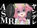 【ASMR】ヤンデレ台本を読みまくる❤️🩹【三枝りん】