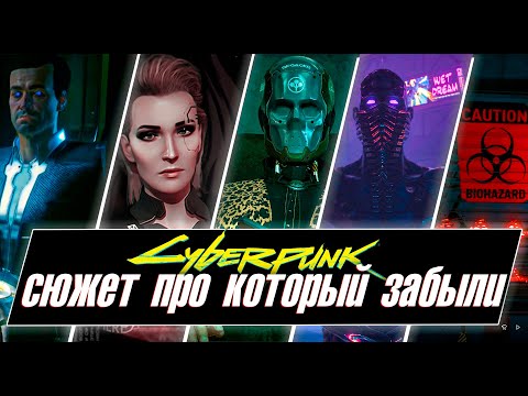 Видео: Что мы уже никогда не увидим в Cyberpunk 2077