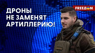 🔴 Количество ДРОНОВ на фронте у ВСУ выросло! Украинским военным еще нужны СНАРЯДЫ!