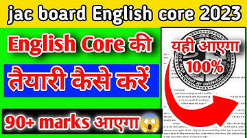 Class 12th English Core 2023 ll jac board vvi questions