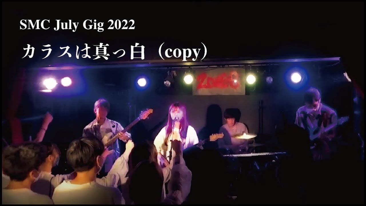 カラスは真っ白（copy）【SMC July Gig 2022】- HIMITSUスパーク