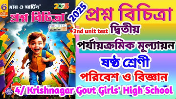 class 6 poribesh 2nd unit test 2025🔥 class 6 science💥 class 6 2nd unit test poribesh o biggan💯