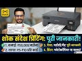शोक संदेश प्रिंटिंग बिजनेस कैसे शुरू करें? ₹50,000 महीना कमाई 💸 | Printer + Paper + Cost Details