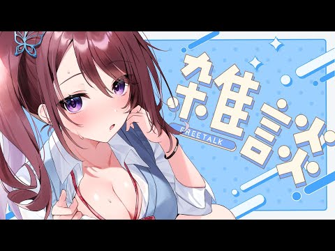 【雑談】久しぶり～～！！制服カノジョに動きが…！？【Vtuber/葛城七瀬】