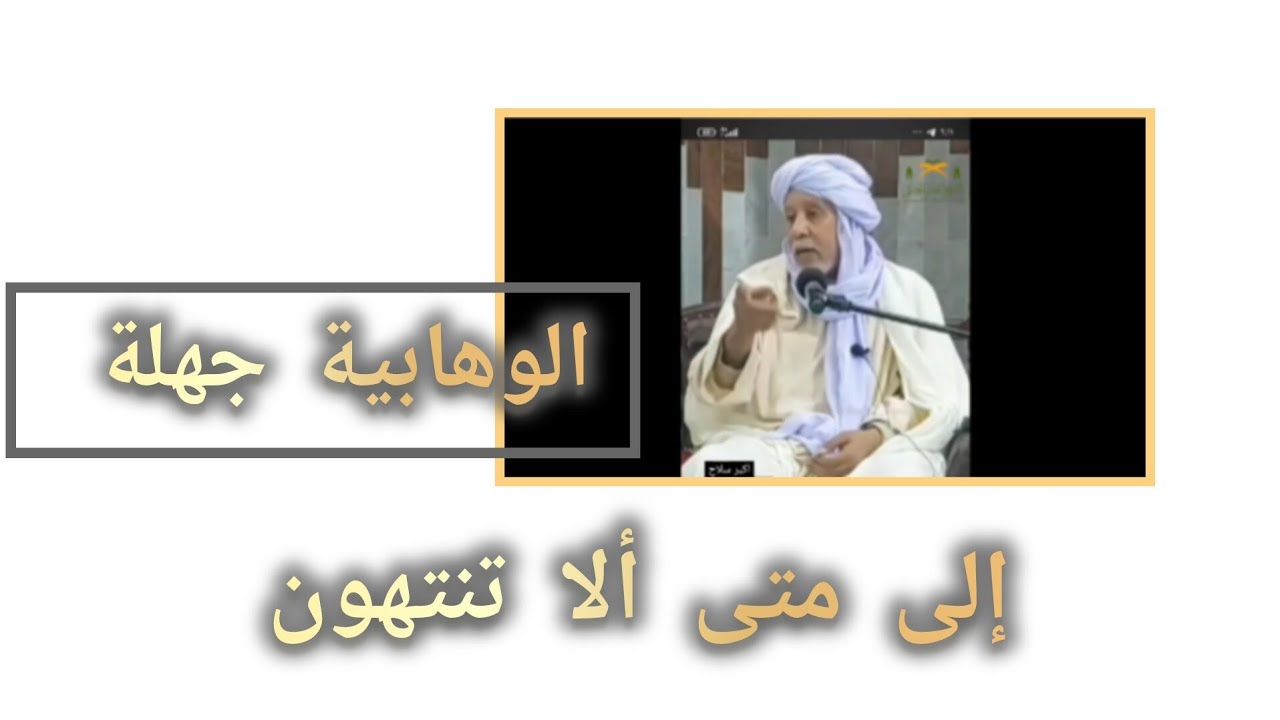 لايزال الغمز واللمز على السلفيين قائم.