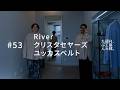 River、クリスタセヤーズ、ユッカスベルト。#53
